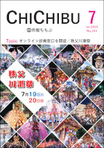 市報ちちぶ7月号